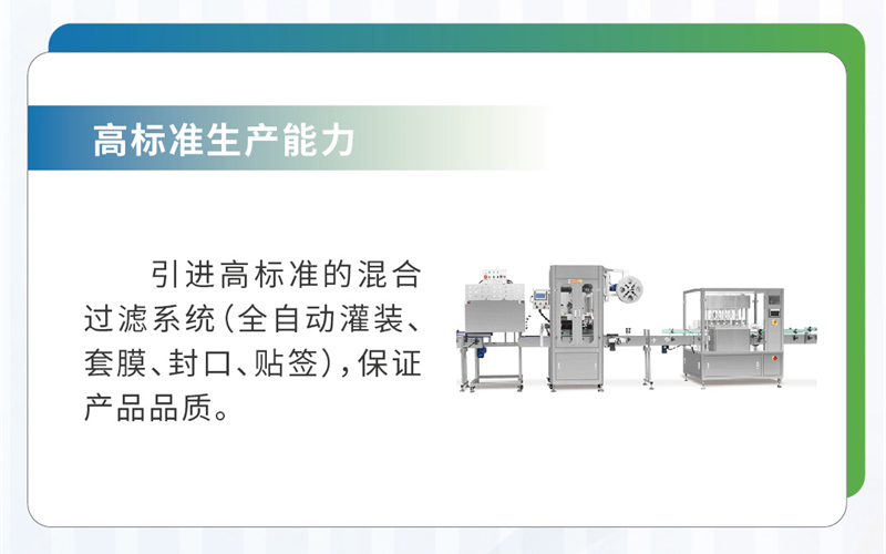 高标准生产能力